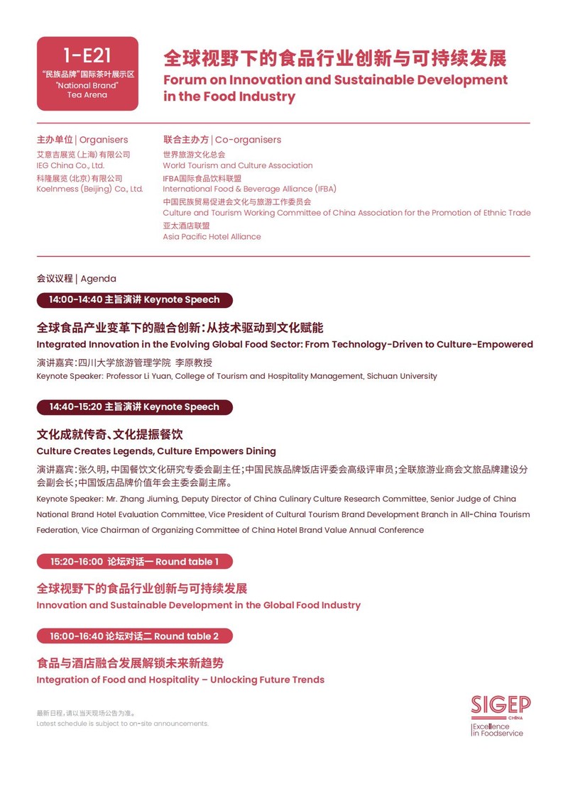 IEG Event-论坛_00 IEG Event-论坛_00